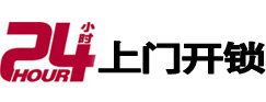 岱山24小时上门开锁公司